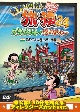 東野・岡村の旅猿24プライベートでごめんなさい・・・四度インドの旅ハラハラ編プレミアム完全版  