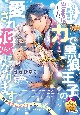 引っ込み思案の幽霊令嬢ですが、力【パワー】で黒狼王子の愛され花嫁になります