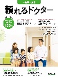 頼れるドクター千葉市・東葛　特集1：チームワークで患者を支えるクリニック／特集2：通院負　vol．9　2024ー2025　私たちの街のドクター130名