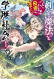 剣と魔法と学歴社会　〜前世はガリ勉だった俺が、今世は風任せで自由に生きたい〜（4）