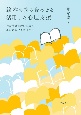 絵本の読み合わせを活用した心理支援　児童養護施設の児童と職員における事例から