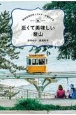 現地在住日本人ライターが案内する　近くて美味しい釜山