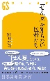 「せん妄」を知らない医者たち