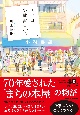 あの日、小林書店で。（仮）