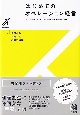 はじめてのオペレーション経営