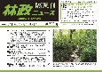 林政ニュース　隔週刊（732）