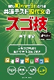 最短10時間で9割とれる共通テスト現代文のスゴ技　改訂版