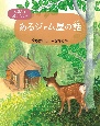 （9）あるジャム屋の話