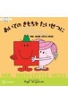 MR．MEN　LITTLE　MISS　あいての　きもちを　たいせつに　Caring