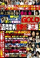 実話ナックルズGOLD（40）