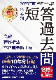 2025年版　弁理士試験　体系別　短答過去問　条約・著作権法・不正競争防止法