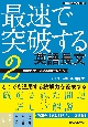 最速で突破する　英語長文　難関私大〜最難関国立レベル　音声ダウンロード付（2）