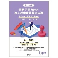 令和6年度版　最新企業会計と法人税申告調整の実務　公認会計士による徹底解説