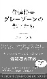 発達障害グレーゾーンの部下たち