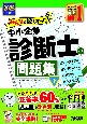 2025年度版　みんなが欲しかった！　中小企業診断士の問題集（下）