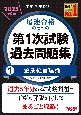 中小企業診断士　2025年度版　最速合格のための第1次試験過去問題集　企業経営理論（1）