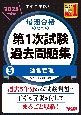 中小企業診断士　2025年度版　最速合格のための第1次試験過去問題集　運営管理（3）