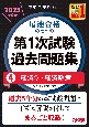 中小企業診断士　2025年度版　最速合格のための第1次試験過去問題集　経済学・経済政策（4）