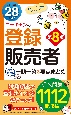 ユーキャンの登録販売者　これだけ！一問一答＆要点まとめ　第8版