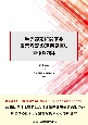 筆界認定に関する表示登記の運用見直し関係資料集