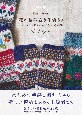 花の編み込み手袋50　Knitting　Pattern　シェットランドウールで編む冬小物