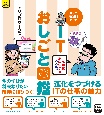 自分の可能性を広げる　ITおしごと図鑑