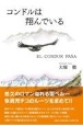 コンドルは翔んでいる　EL　CONDOR　PASA