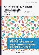 数理・データサイエンス・AIのための数学基礎　Excel演習付き