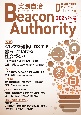 実践自治Beacon　Authority　Vol．