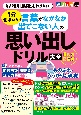 毎日脳活スペシャル　言葉がなかなか出てこない人の思い出しドリル大全（2）