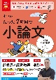 小池のたった5時間で小論文　未定