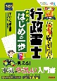 2025年度版　みんなが欲しかった！行政書士　合格へのはじめの一歩