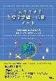 1人でできる留学準備・活用ノート　海外留学経験の活かし方を学び、将来のキャリアをデザインしよう