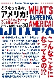 どうなってるの、アメリカ！　ニュース＆カルチャーがぐっと面白くなる　アメリカ最前線トピック30