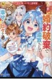 婚約破棄で追放されて、幸せな日々を過ごす。……え？　私が世界に一人しか居ない水の聖女？　あ、今更泣きつかれても、知りませんけど？（3）