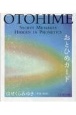 カード「OTOHIME　おとひめ」