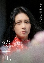 響宴（饗宴パンフレット盤）[初回限定盤]