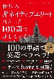 世界の非ネイティブエリートはたった100語で話している