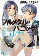 フルメタル・パニック！　Family（2）