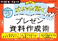 パカッと開く！　プレゼン資料作成術