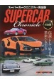 SUPERCAR　Chronicle　完全版