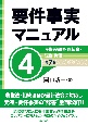 要件事実マニュアル（第7版）　消費者保護　・過払金・行政・労働（4）