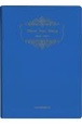 122　3年連用ダイアリー・ソフト版（ブルー）