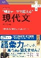 大学入試　頻出テーマで鍛える現代文