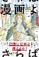 さらば、漫画よ（下）