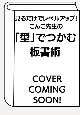 見るだけでレベルアップ！　こんこ先生の実例でわかる板書術