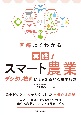 図解よくわかる実践！スマート農業　デジタル技術による効率的な農業経営