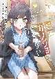 妹はカノジョにできないのに（3）