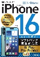 ゼロからはじめるiPhone16／Plus／Pro／Pro　Maxスマートガイド