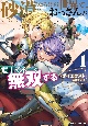 砂漠だらけの世界で、おっさんが電子マネーで無双する（1）